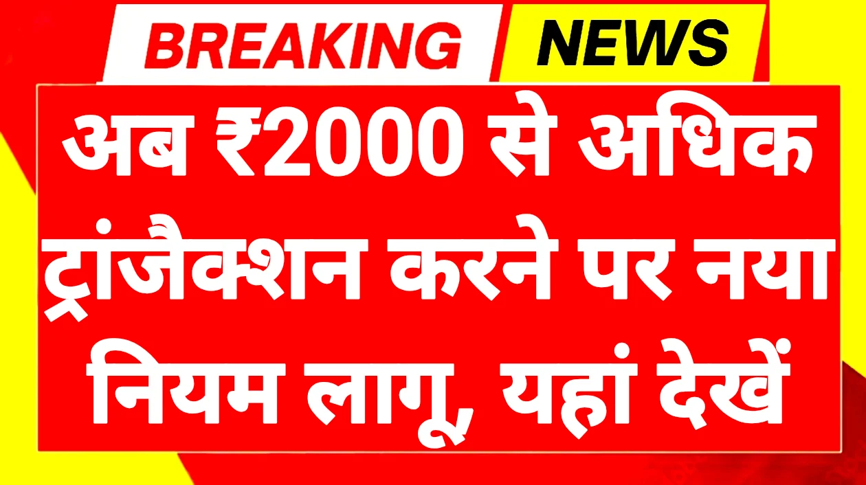 UPI Payment New Rule Alert